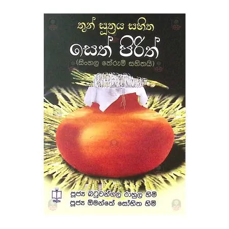 Thun suthraya sahitha seth pirith | Books | BuddhistCC Online BookShop | Rs 120.00