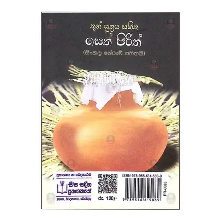 Thun suthraya sahitha seth pirith