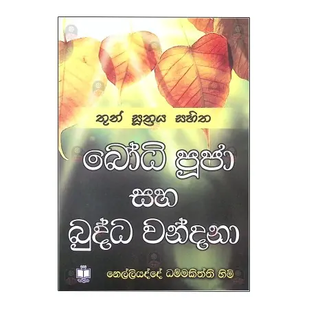 Thun Suthraya Sahitha Bodhi Puja Saha Buddha Wandana | Books | BuddhistCC Online BookShop | Rs 320.00