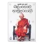 Sasunabara Guru Tharuwa  Balangoda Hamuduruwoo