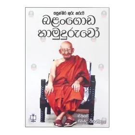 Sasunabara Guru Tharuwa Balangoda Hamuduruwoo