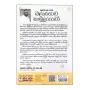 Sasunabara Guru Tharuwa Balangoda Hamuduruwoo | Books | BuddhistCC Online BookShop | Rs 800.00