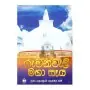 Ruwanweli Maha Seya