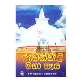 Ruwanweli Maha Seya