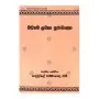 Madyama Lanka Pura wurtha