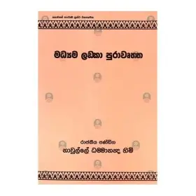 Madyama Lanka Pura wurtha