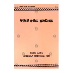 Madyama Lanka Pura wurtha