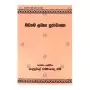 Madyama Lanka Pura wurtha | Books | BuddhistCC Online BookShop | Rs 850.00