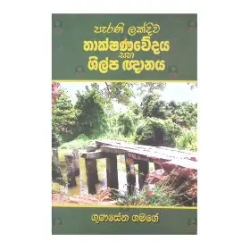 Parani lakdiva thakshanavedaya saha shilpa gnanya