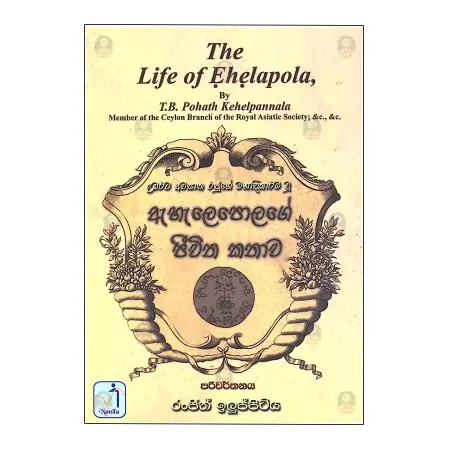 Ahalepolage jeevitha kathawa | Books | BuddhistCC Online BookShop | Rs 480.00