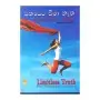 Sathyata Seema Natha Nidahase Piyamba Yannata | Books | BuddhistCC Online BookShop | Rs 700.00