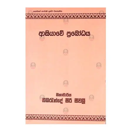 Asiyave Prabodhaya | Books | BuddhistCC Online BookShop | Rs 300.00