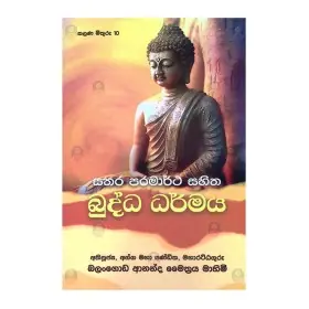 Sathara Paramartha Sahitha Buddha Dharmaya