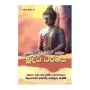 Sathara Paramartha Sahitha Buddha Dharmaya | Books | BuddhistCC Online BookShop | Rs 300.00