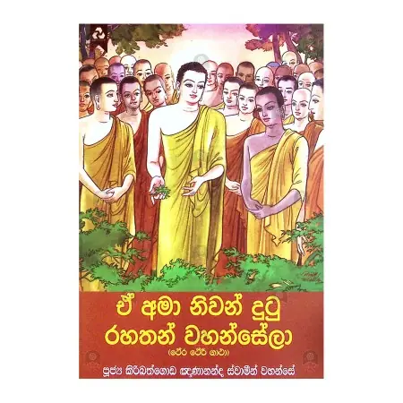 E Ama Niwan Dutu Rahathan Wahansela | Books | BuddhistCC Online BookShop | Rs 900.00
