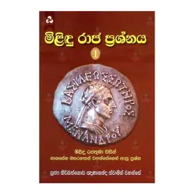 Milindu Raja Parshnaya 04 | Books | BuddhistCC Online BookShop | Rs&nbsp;550.00