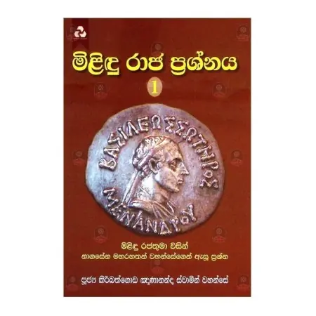 Milindu Raja Prashnaya 1