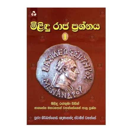 Milindu Raja Prashnaya 1 | Books | BuddhistCC Online BookShop | Rs&nbsp;500.00