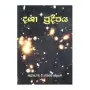 Dasha Pradeepaya | Home | BuddhistCC Online BookShop | Rs 1,000.00