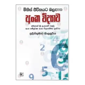Minis Jeevithayata Balapana Anka Widyava