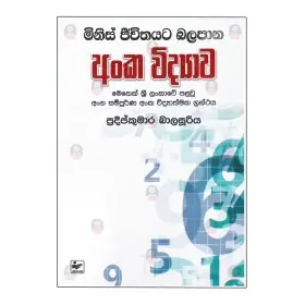 Minis Jeevithayata Balapana Anka Widyava