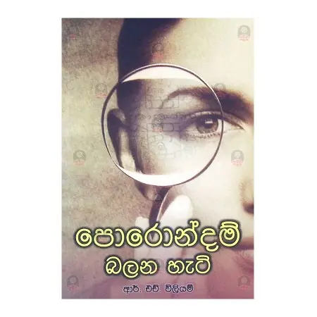Porondam Balana Heti | Books | BuddhistCC Online BookShop | Rs 450.00