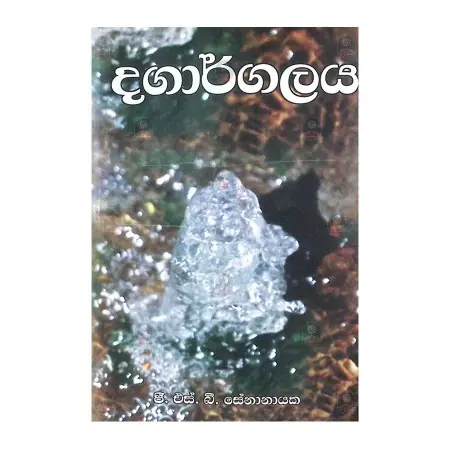 Dagargalaya | Books | BuddhistCC Online BookShop | Rs 250.00