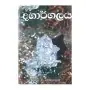 Dagargalaya | Books | BuddhistCC Online BookShop | Rs 250.00