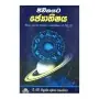 Jeevithayata Jeyathishaya