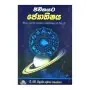 Jeevithayata Jeyathishaya | Home | BuddhistCC Online BookShop | Rs 430.00