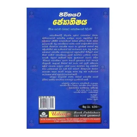 Jeevithayata Jeyathishaya