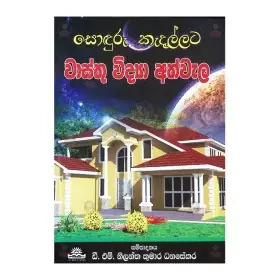 Sonduru kadallata vasthu vidya athvalak