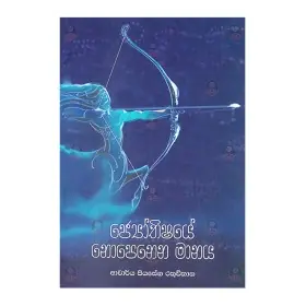 Jyothishaye Nopenena Manaya