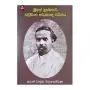 Srimath Walisingha Harishchandra Charithaya
