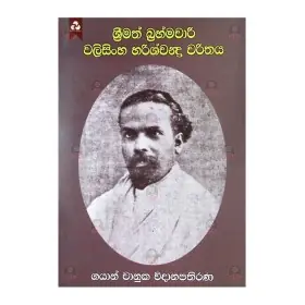 Srimath Walisingha Harishchandra Charithaya