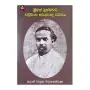 Srimath Walisingha Harishchandra Charithaya | Books | BuddhistCC Online BookShop | Rs 400.00