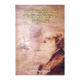 Yuropiya chinthanaya bauddha punarudaya ha olkot