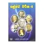Shreshta Charitha - 4 | Home | BuddhistCC Online BookShop | Rs 400.00