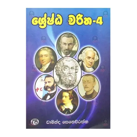 Shreshta Charitha - 4 | Home | BuddhistCC Online BookShop | Rs 400.00