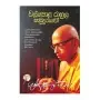 Walpola Rahula Hamuduruvo