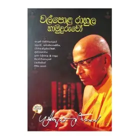 Walpola Rahula Hamuduruvo
