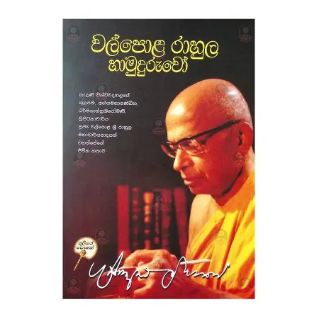 Walpola Rahula Hamuduruvo | Home | BuddhistCC Online BookShop | Rs 1,800.00