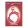 Hela Budhusavvekmi | Home | BuddhistCC Online BookShop | Rs 350.00