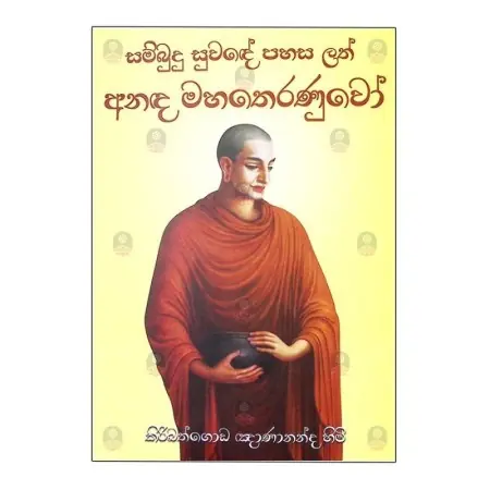 Sambudu Suvande Pahasa Lath Ananda Maha Theranuwo