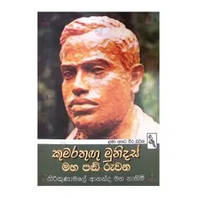 Kumarathugu Munidas Maha Pandi Ruvana