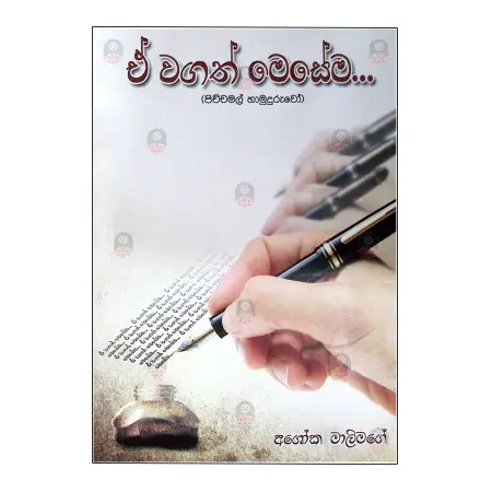 E Wagath Mesema | Home | BuddhistCC Online BookShop | Rs 150.00