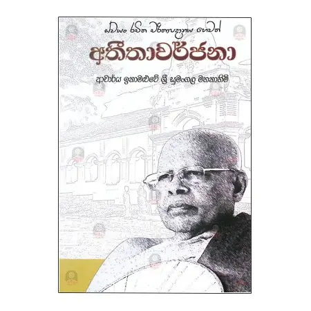 Athitavarjana | Home | BuddhistCC Online BookShop | Rs 500.00