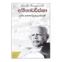 Athitavarjana | Home | BuddhistCC Online BookShop | Rs 500.00