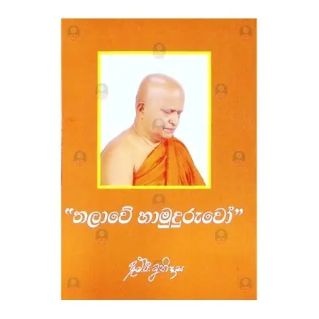 Thalave Hamuduruvo