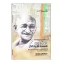 Gandhi - Durin hida Oba Piyaneni